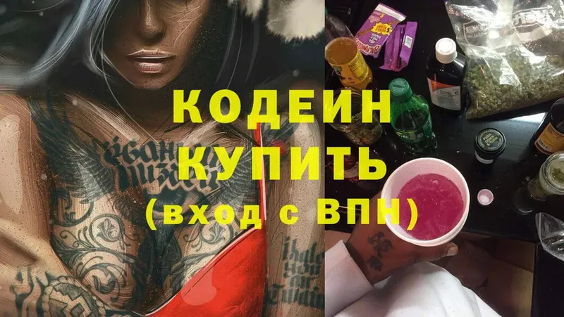 купить закладку  МЕГА сайт  Кодеиновый сироп Lean напиток Lean (лин)  Чита 